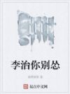 李治你别怂