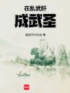 在乱武肝成武圣