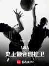 NBA��ʷ�����������